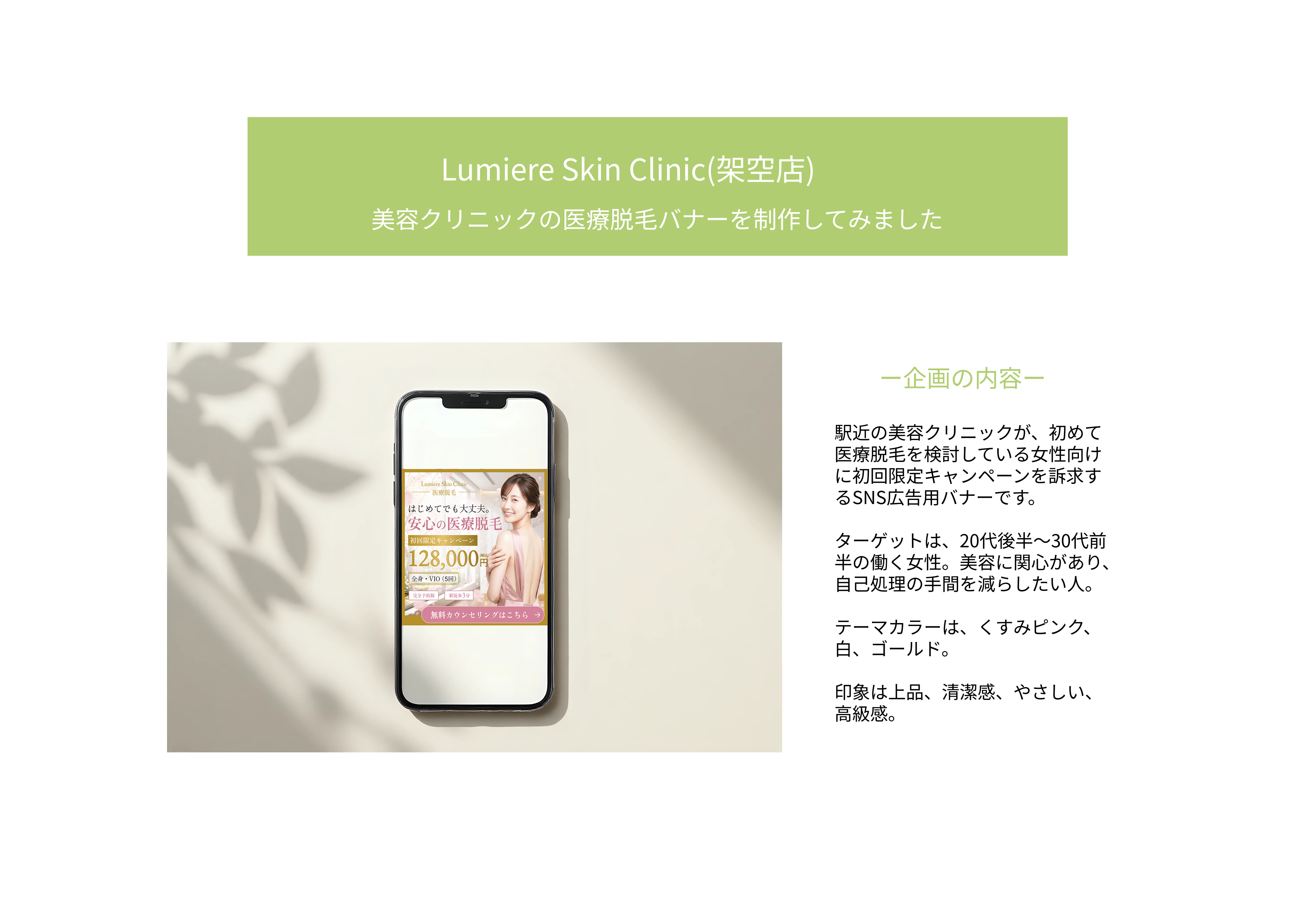 美容クリニックのバナー