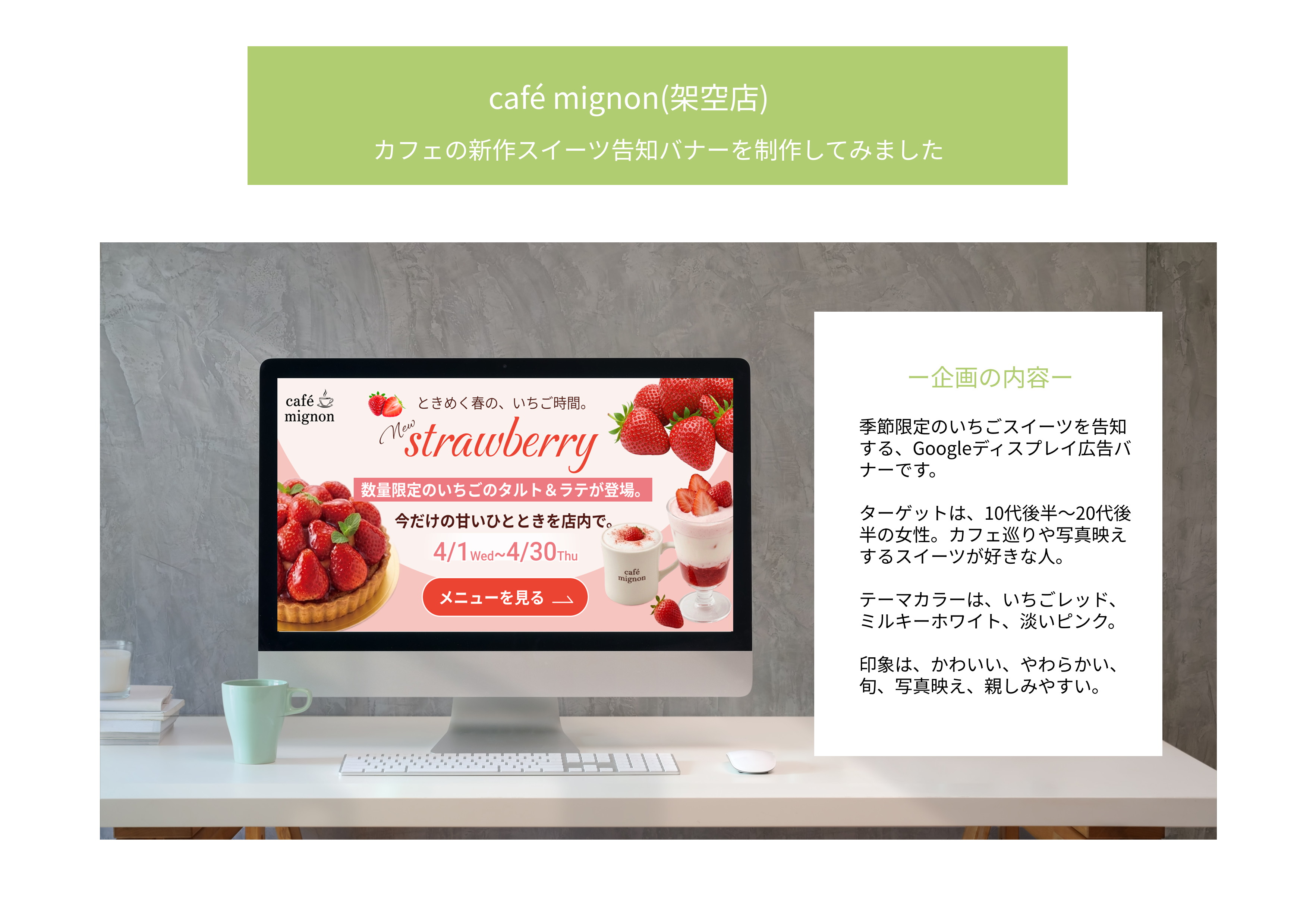 カフェキャンペーンのバナー