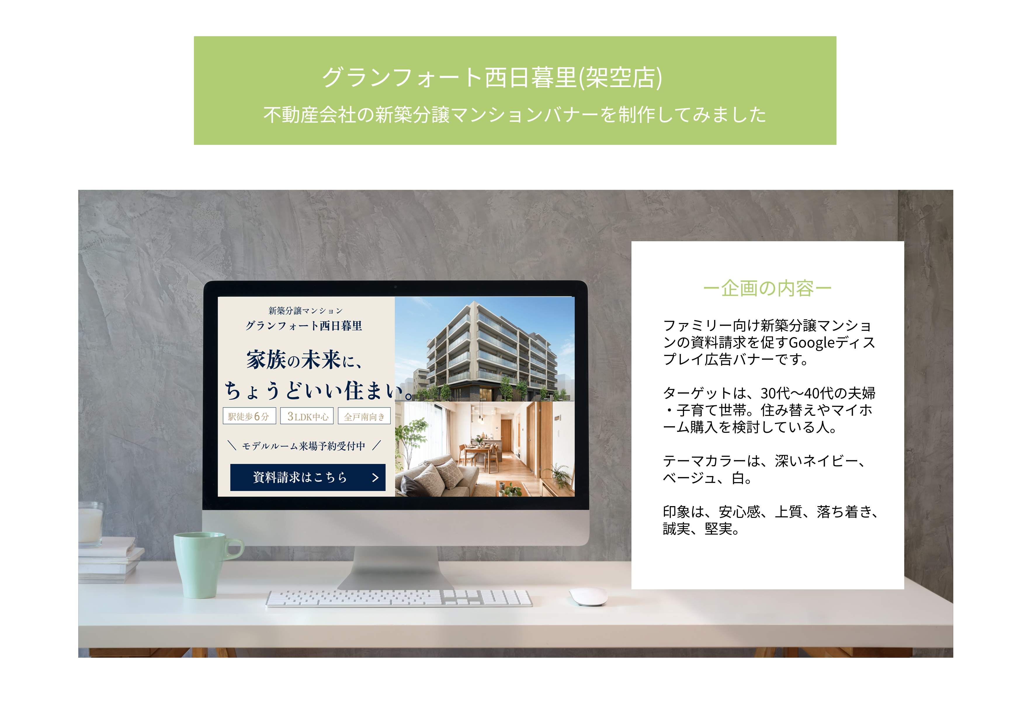 不動産販売のバナー