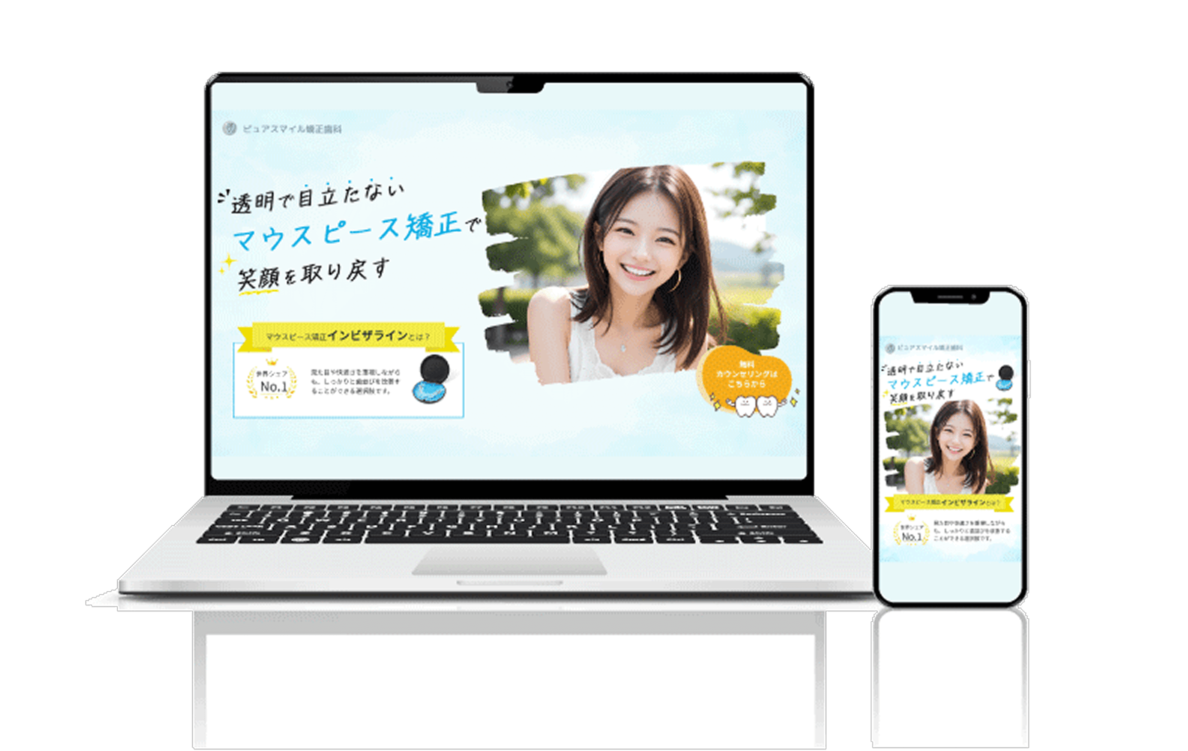 矯正歯科のLP